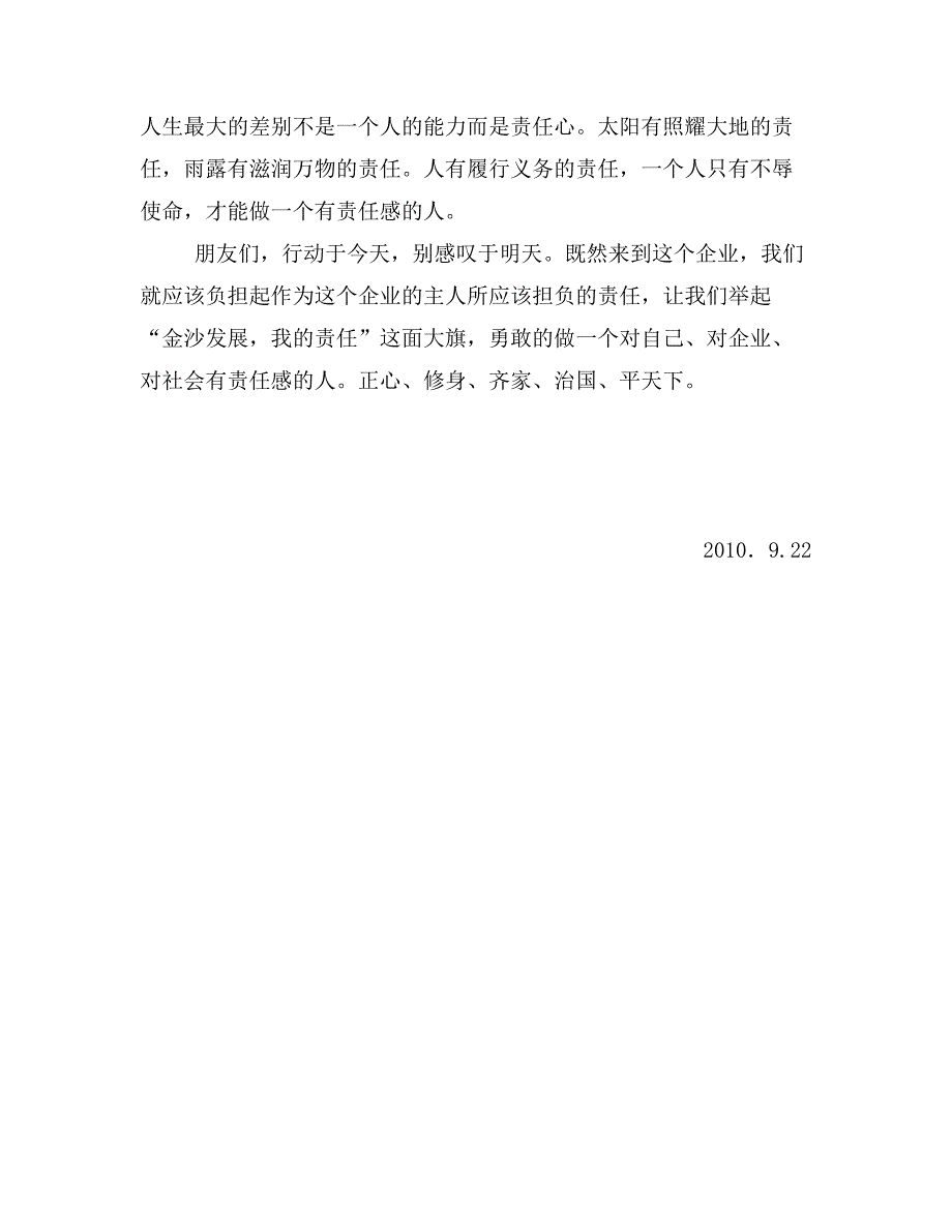 关于责任的文章_第4页