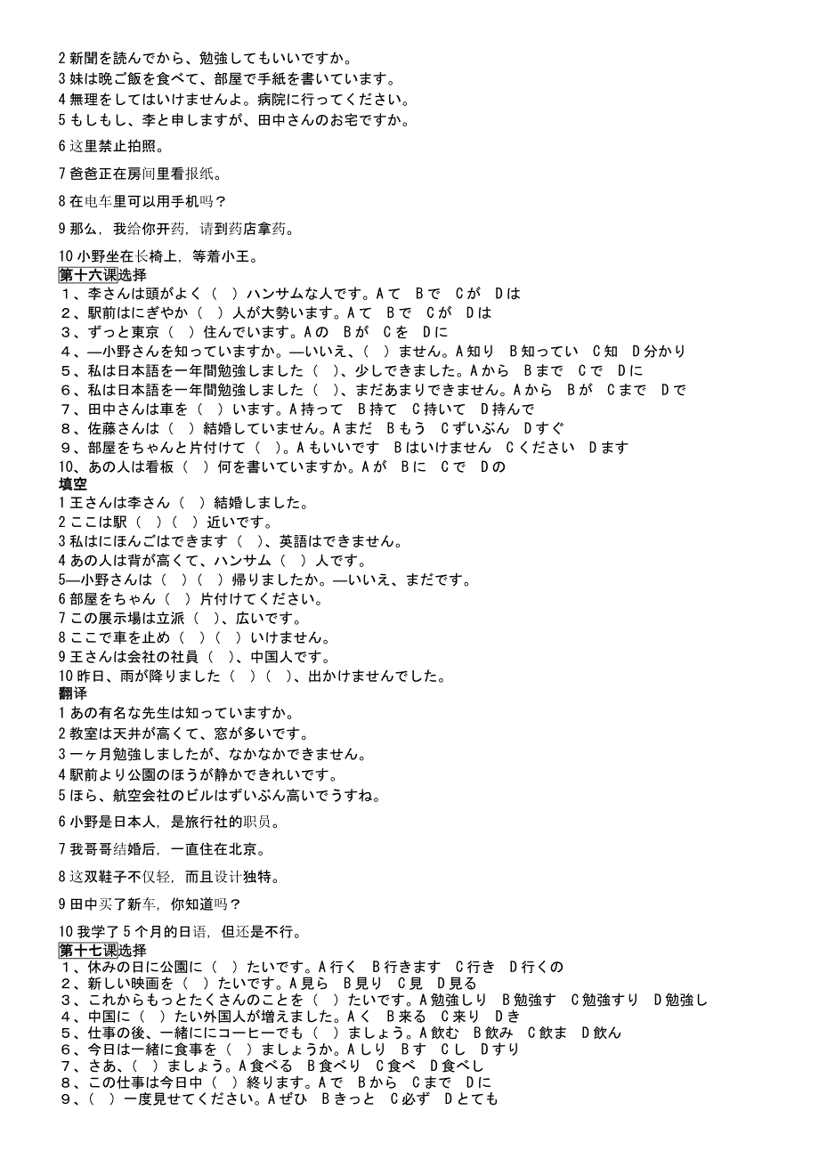 标日初级上册13-20课练习题_日语学习_外语学习_教育专区_第2页