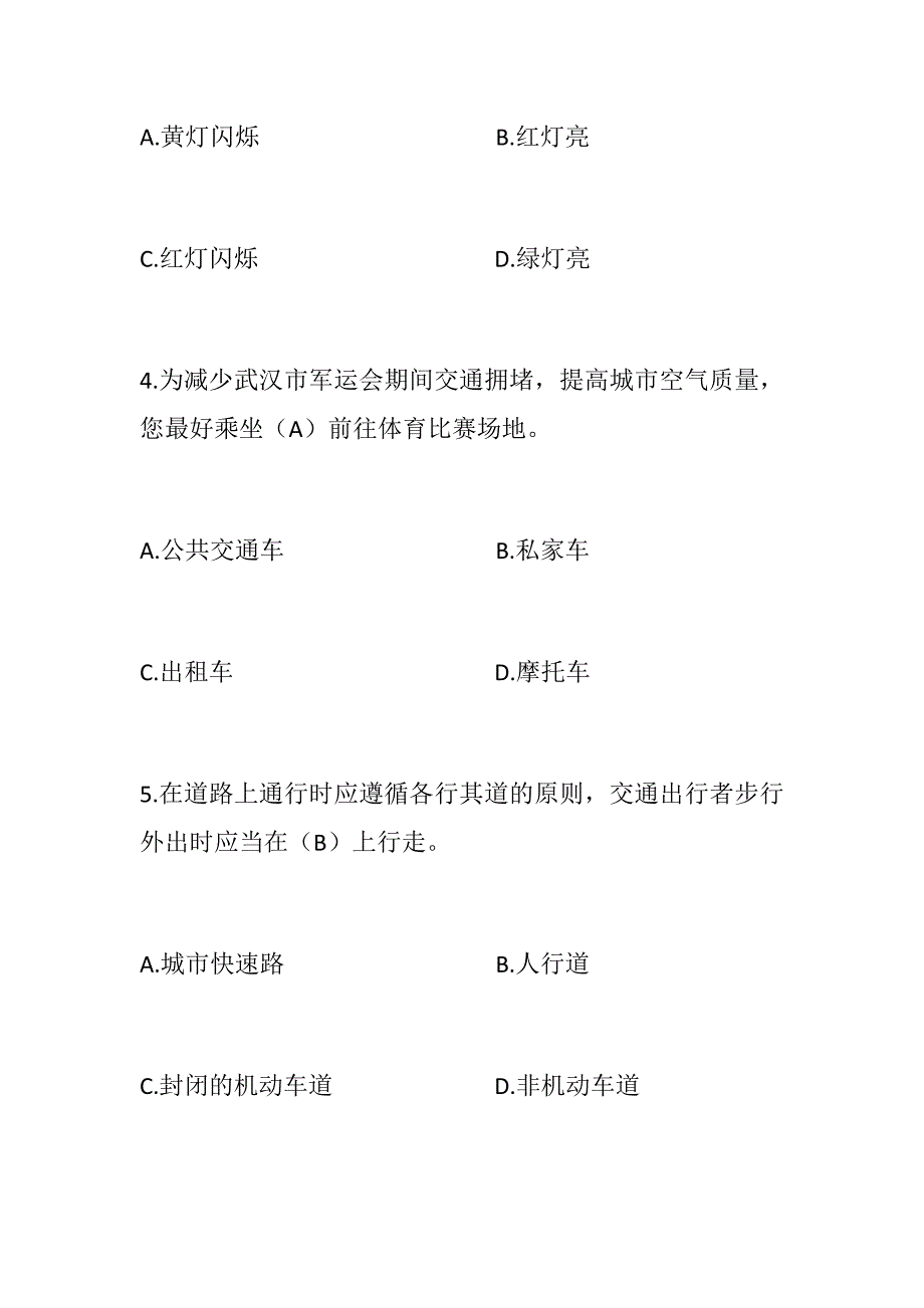 中小学生交通安全知识竞赛题（附答案）_第2页