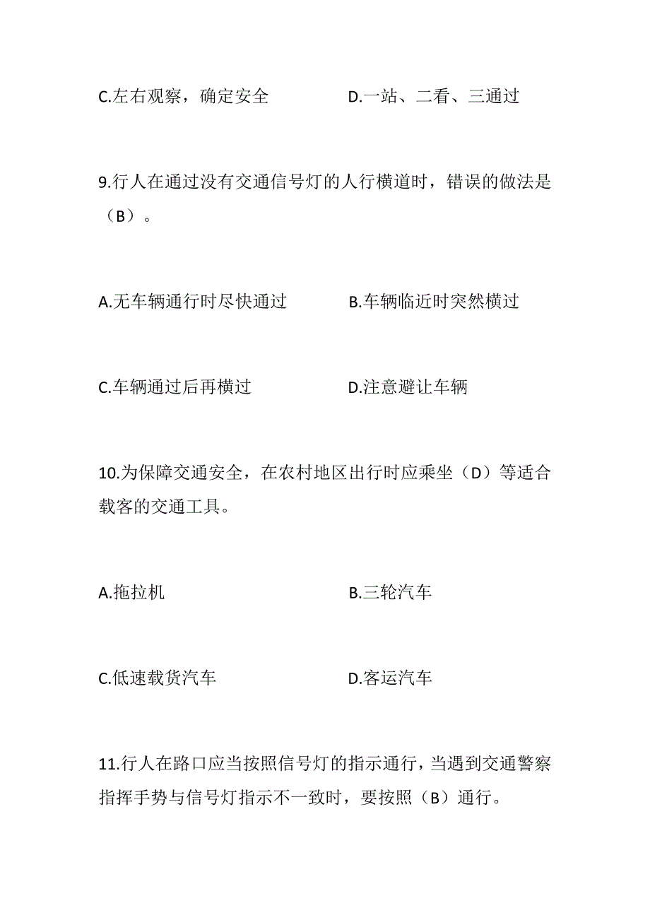 中小学生交通安全知识竞赛题（附答案）_第4页