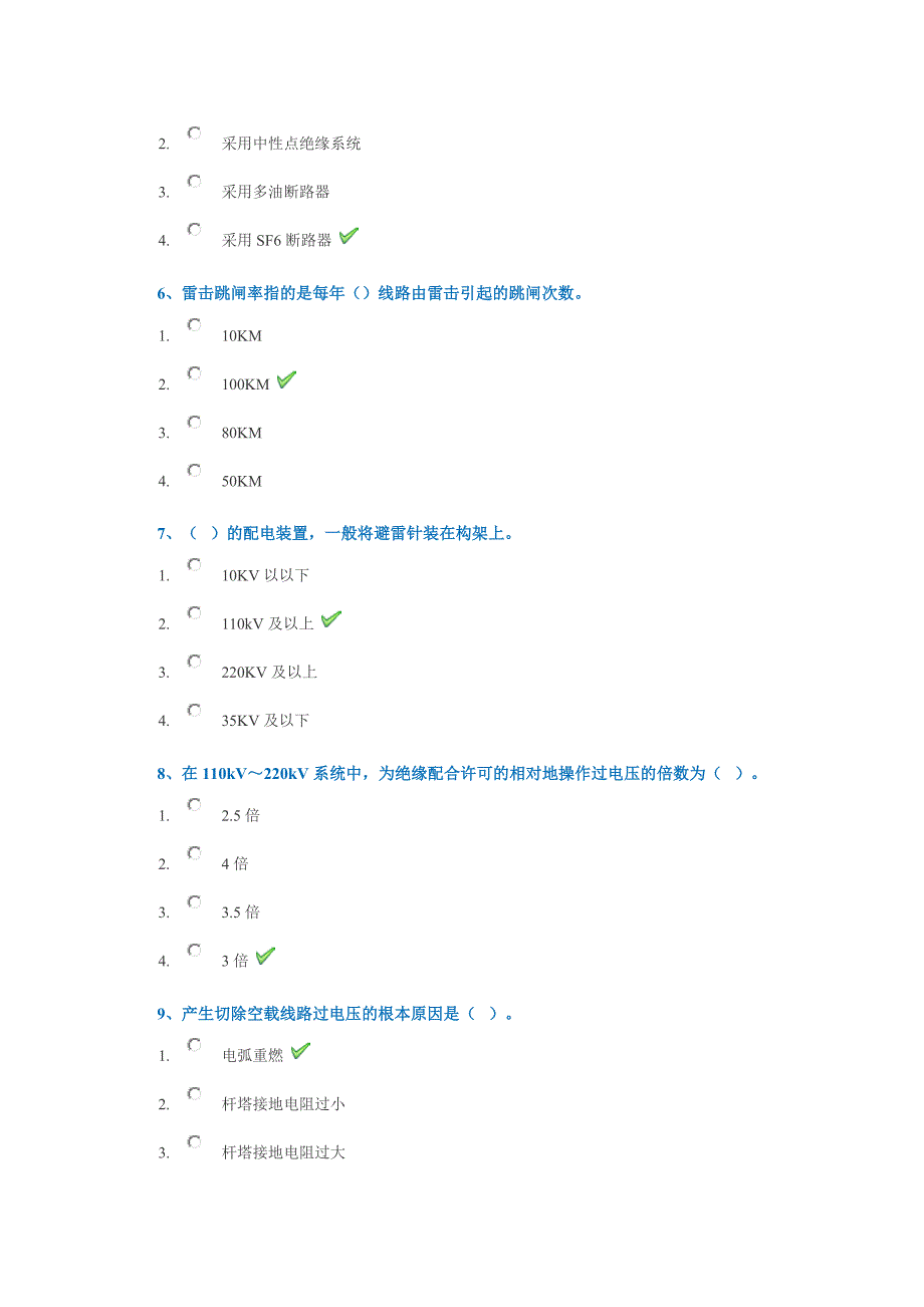 18秋西南大学 [1083]《高电压技术》作业答案_第2页