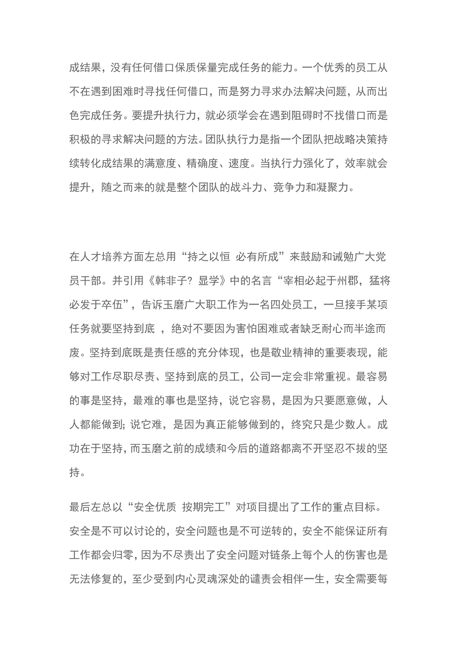 听党课心得体会  主动作为 砥砺前行_第4页