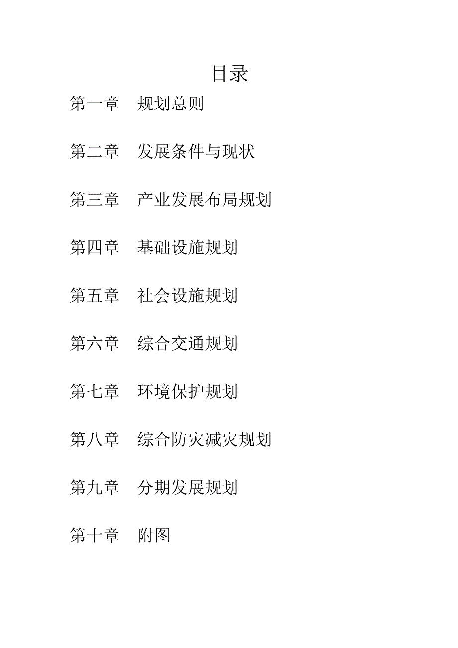 安徽农业大学城镇规划课程设计_第2页