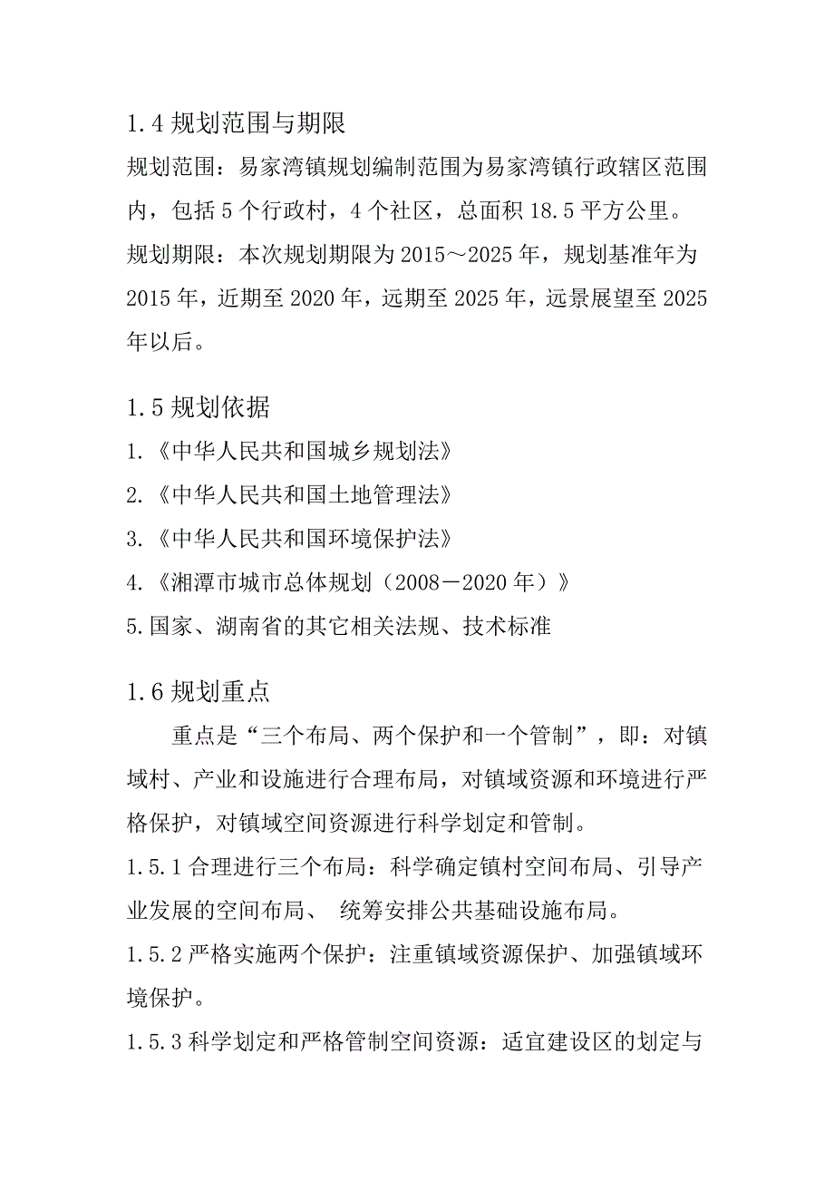 安徽农业大学城镇规划课程设计_第4页