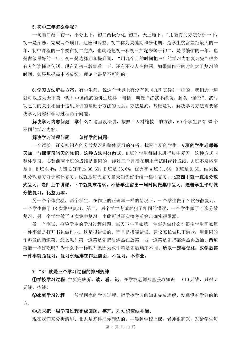 北京四中学习方法(ziyu精心排版)隆重推荐_第5页