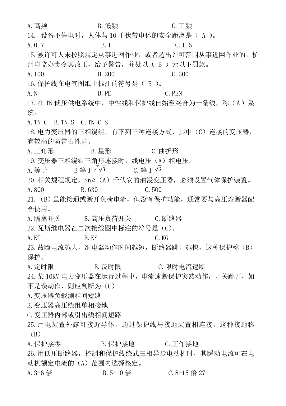 电工进网作业许可证续期注册考试_第2页