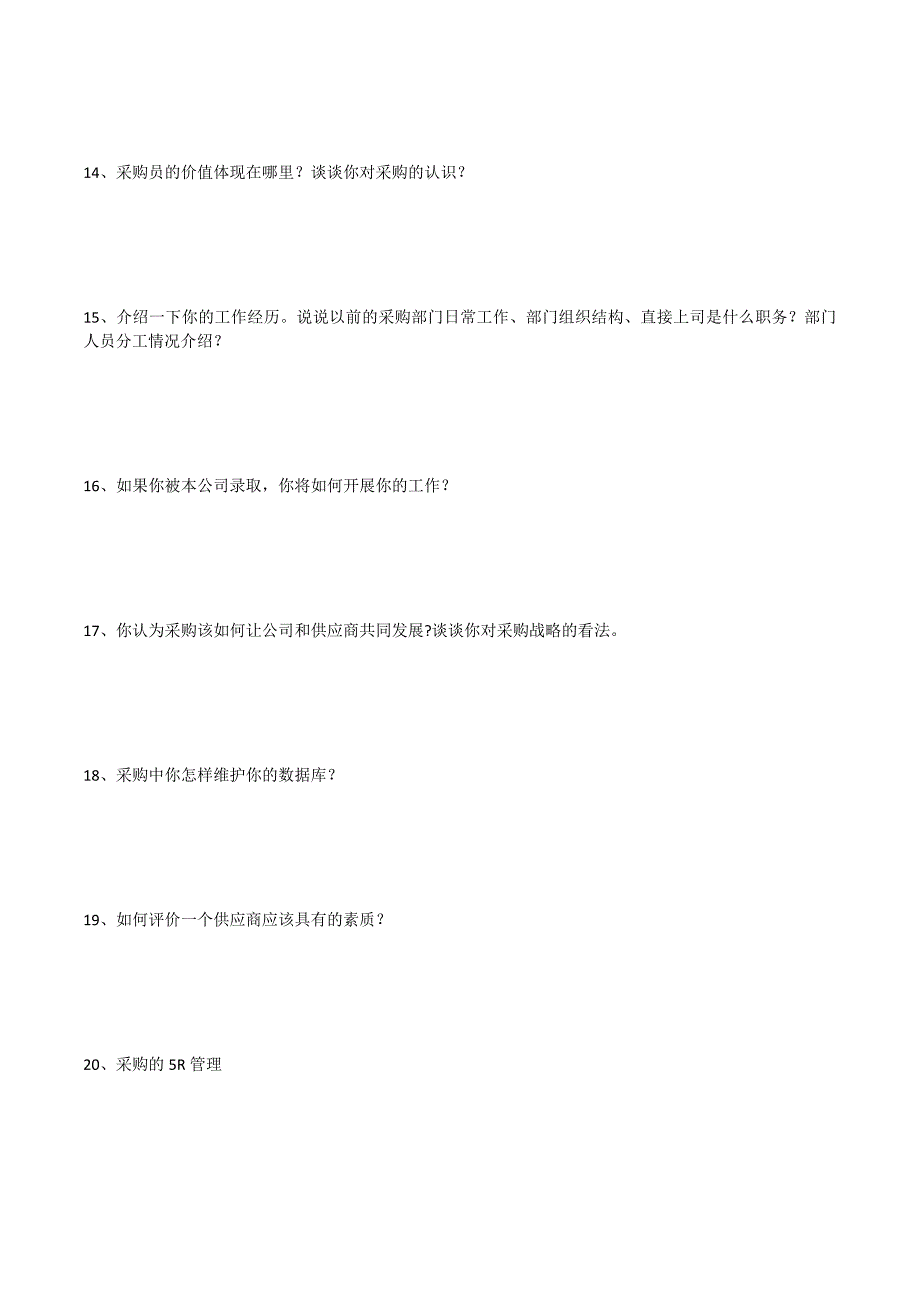 采购经理面试笔试题(完成)_第3页