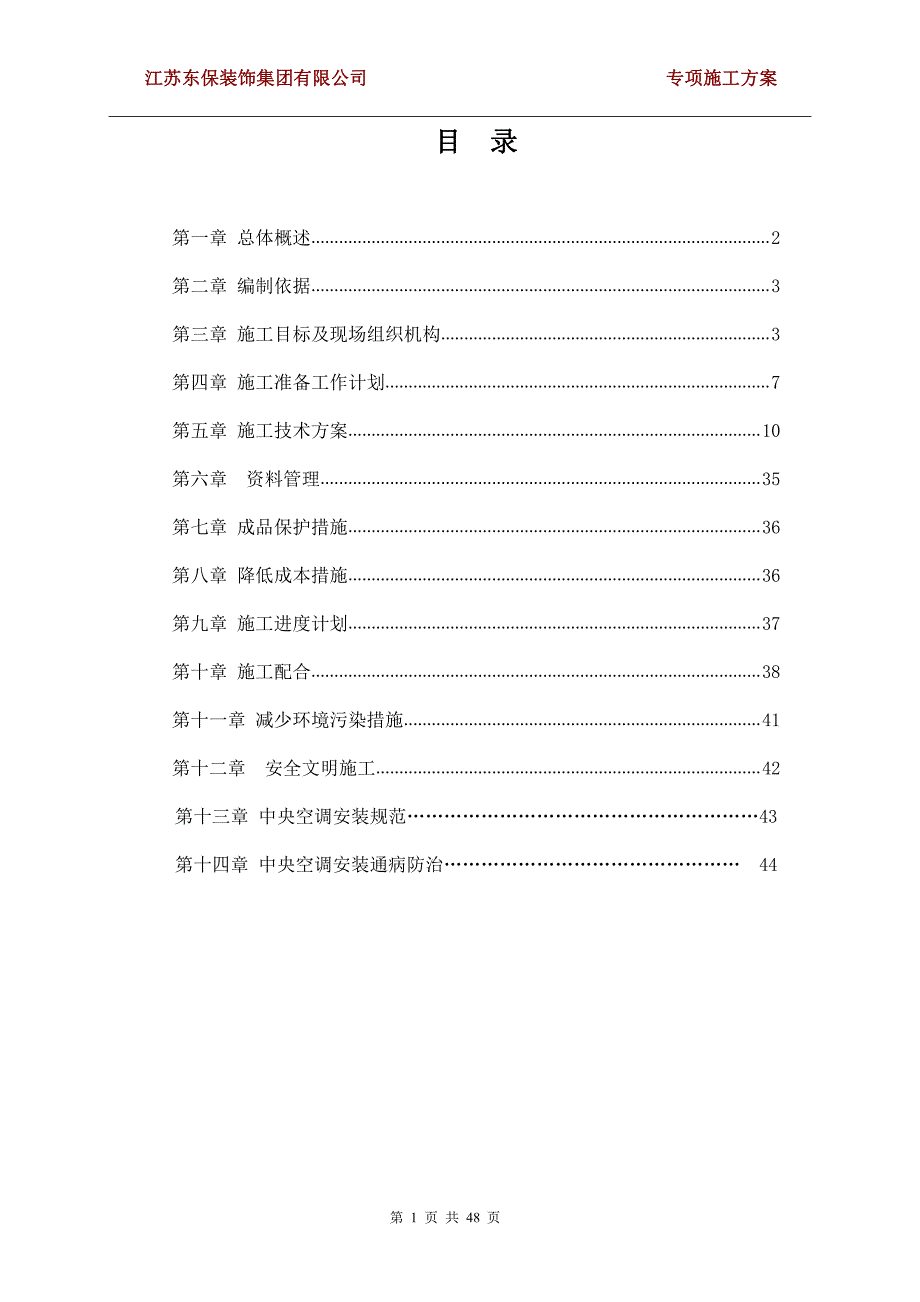 小学空调施工(定稿)_第2页