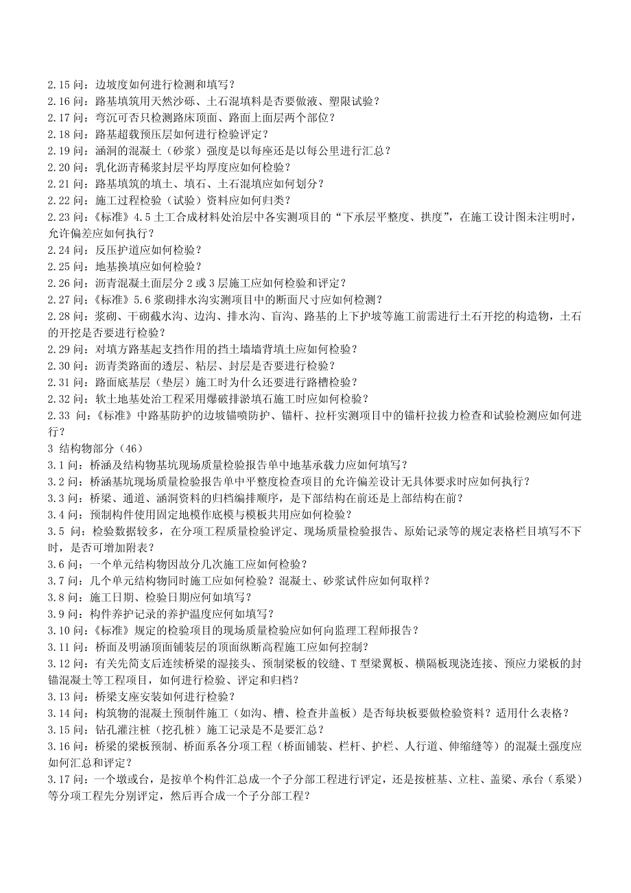 公路工程(土建工程)施工质量保证资料形成和编制百问百答_第2页