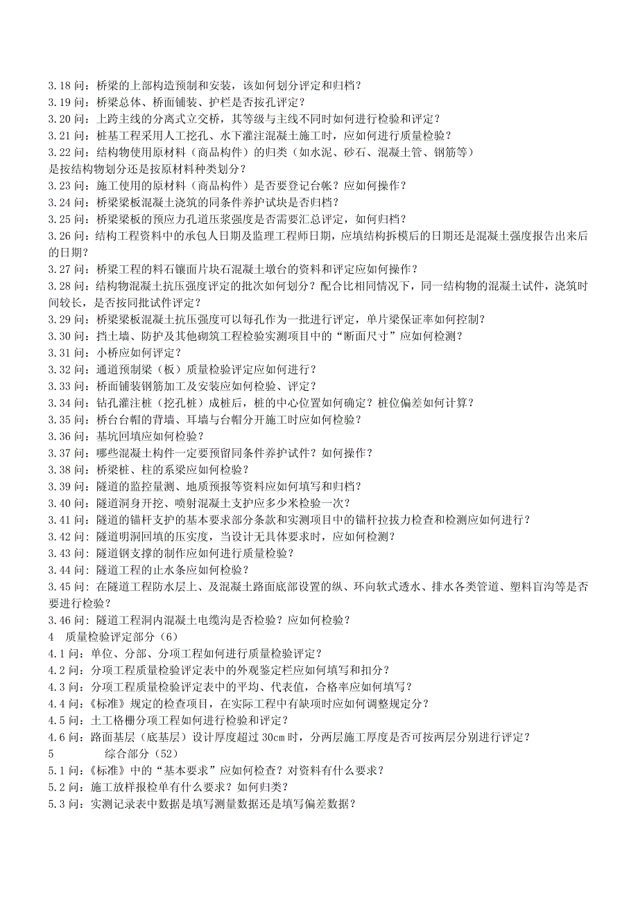 公路工程(土建工程)施工质量保证资料形成和编制百问百答_第3页