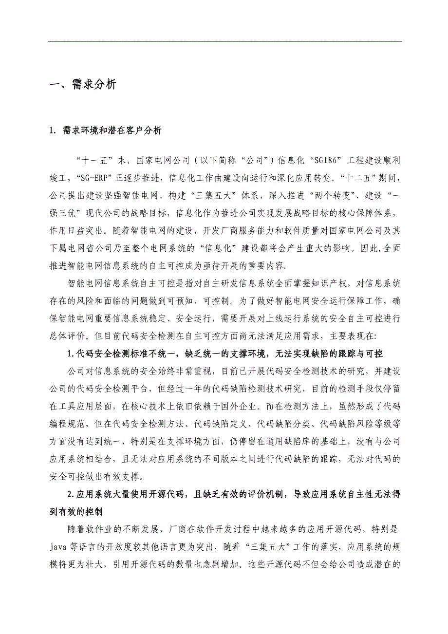 创新基金(能力建设类)-源代码安全检测与风险控制技术研究_第2页