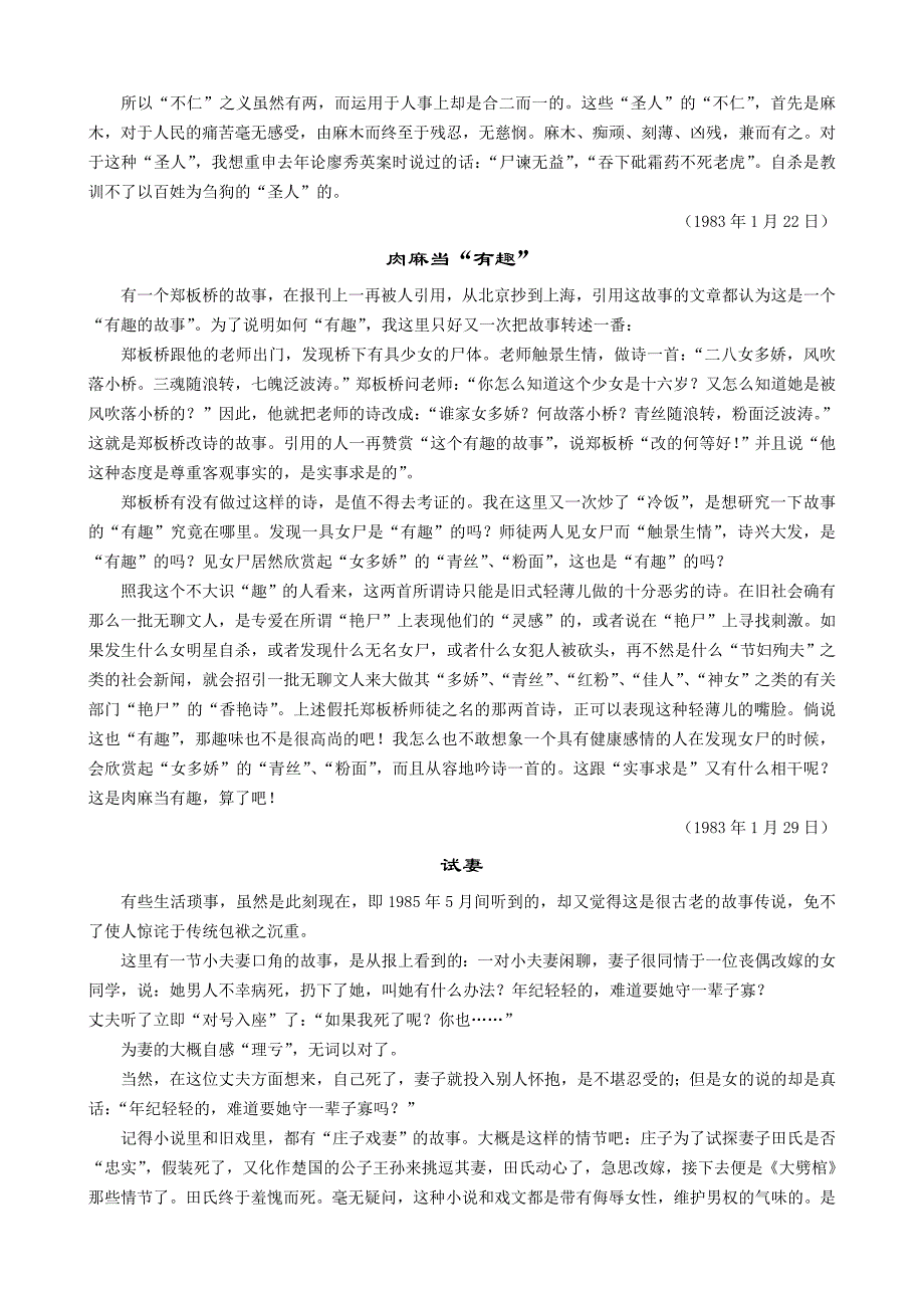 林放杂文选_第2页