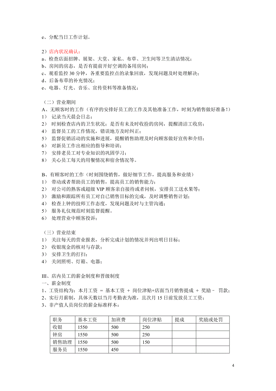 康宁推拿连锁店长工作职责_第4页