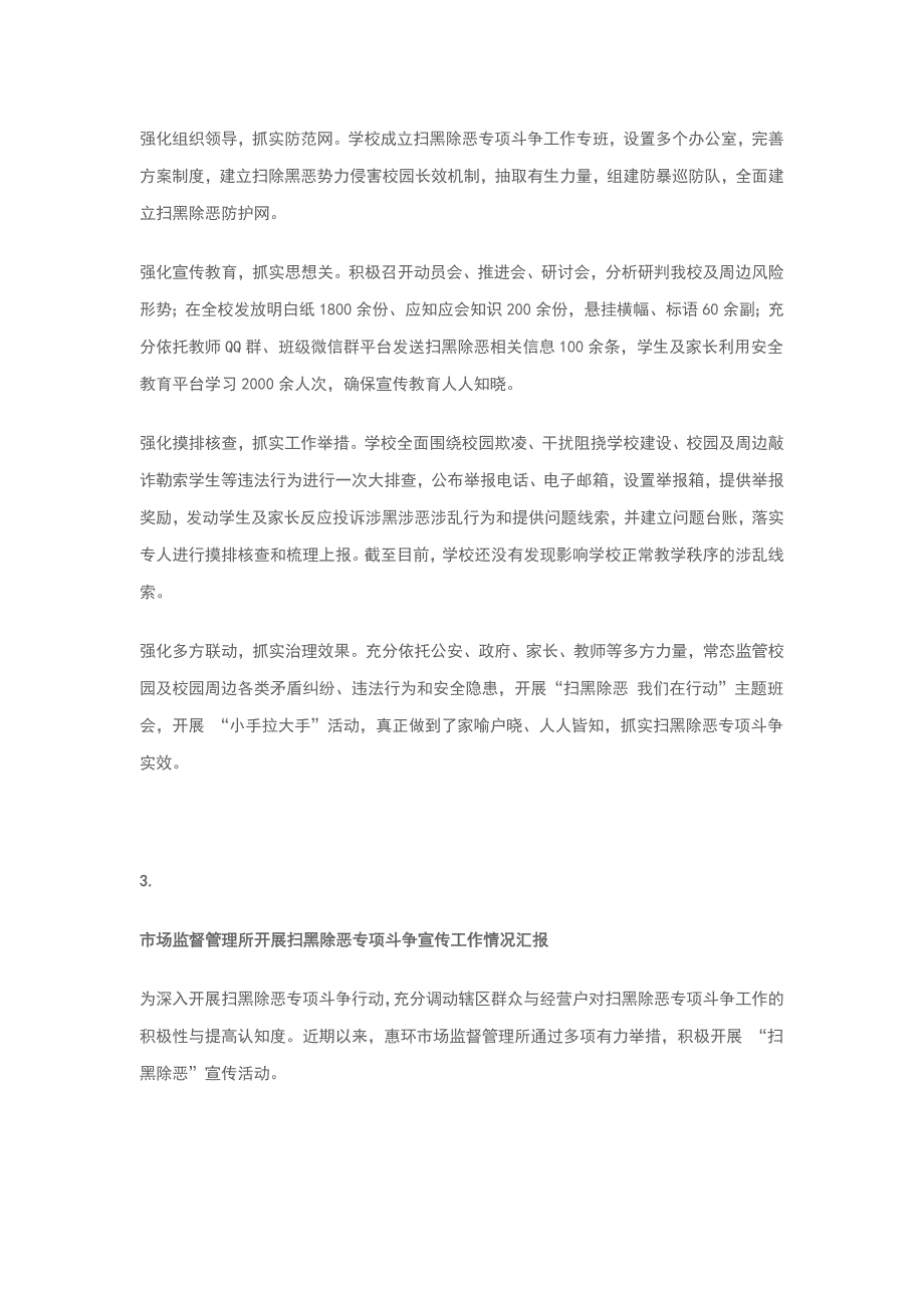 扫黑除恶专项斗争工作情况汇报汇编 4篇_第2页