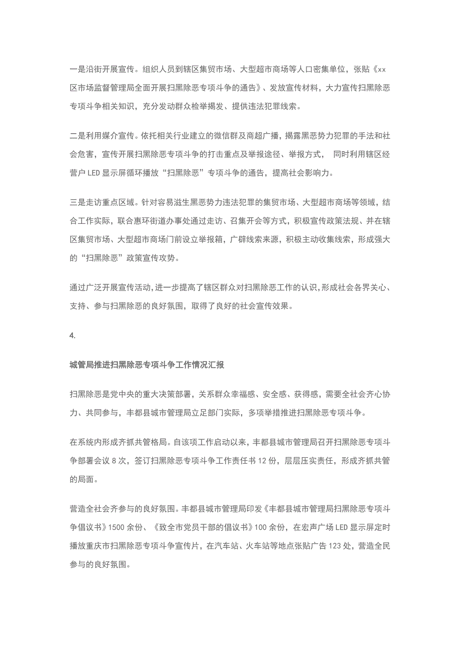 扫黑除恶专项斗争工作情况汇报汇编 4篇_第3页