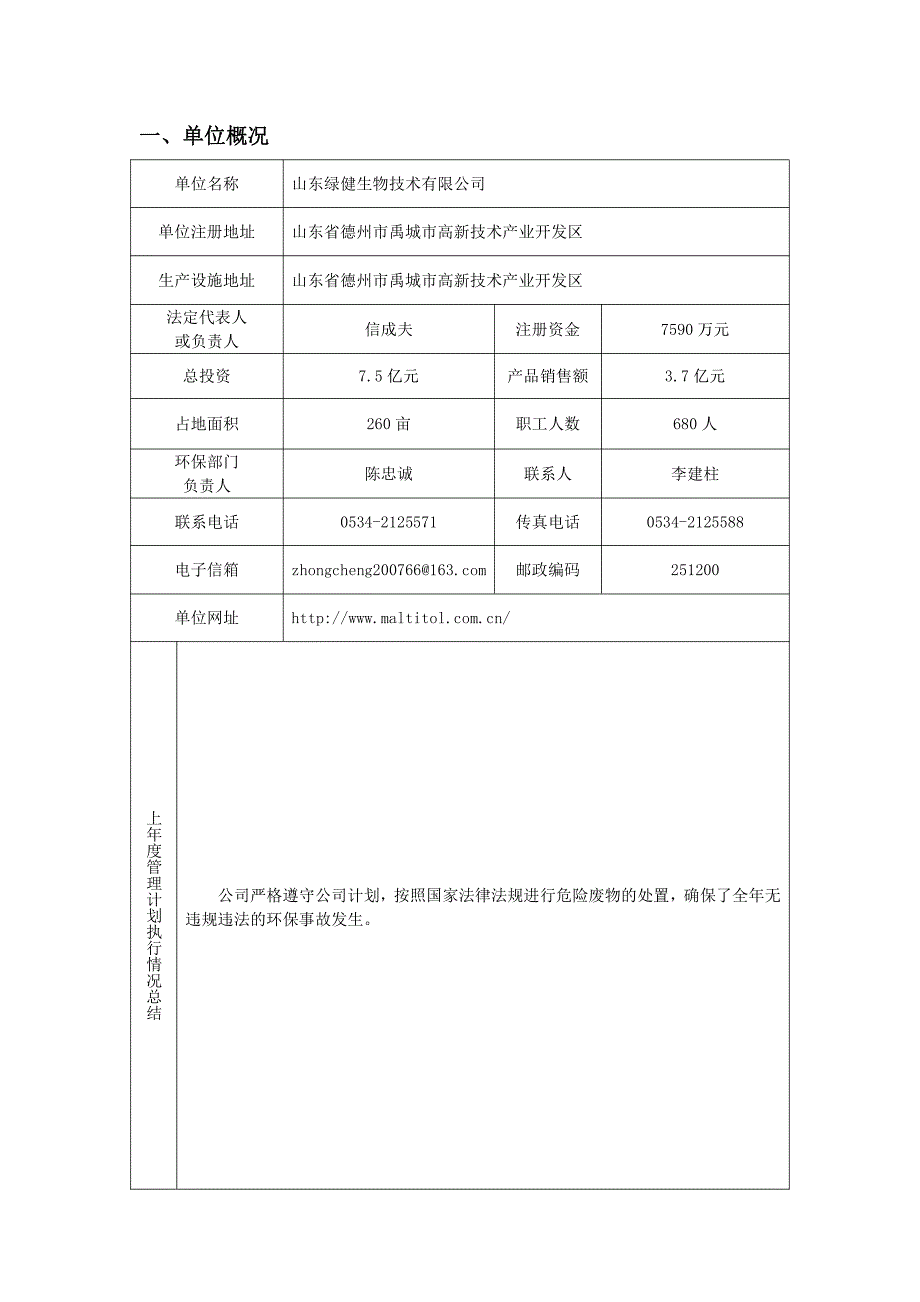 (南厂)危险废物管理计划2015年--2016年_第2页