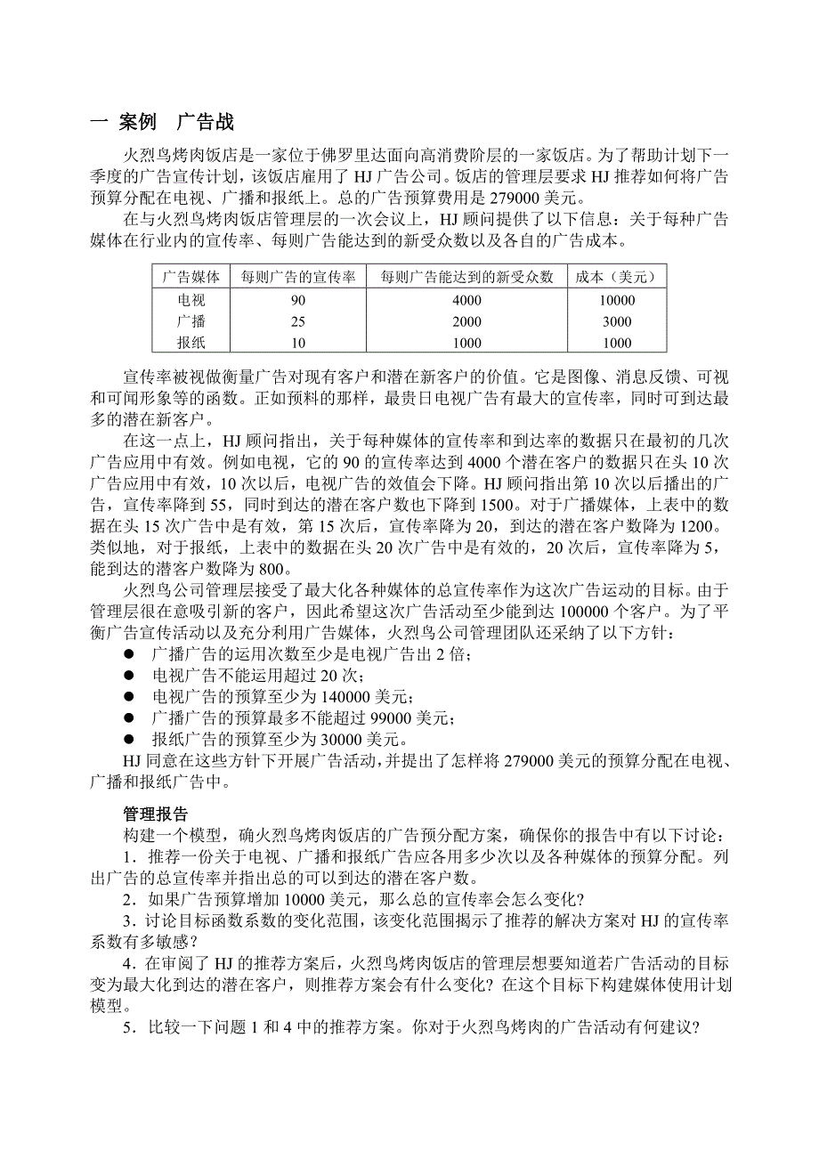 广告战正文_第1页