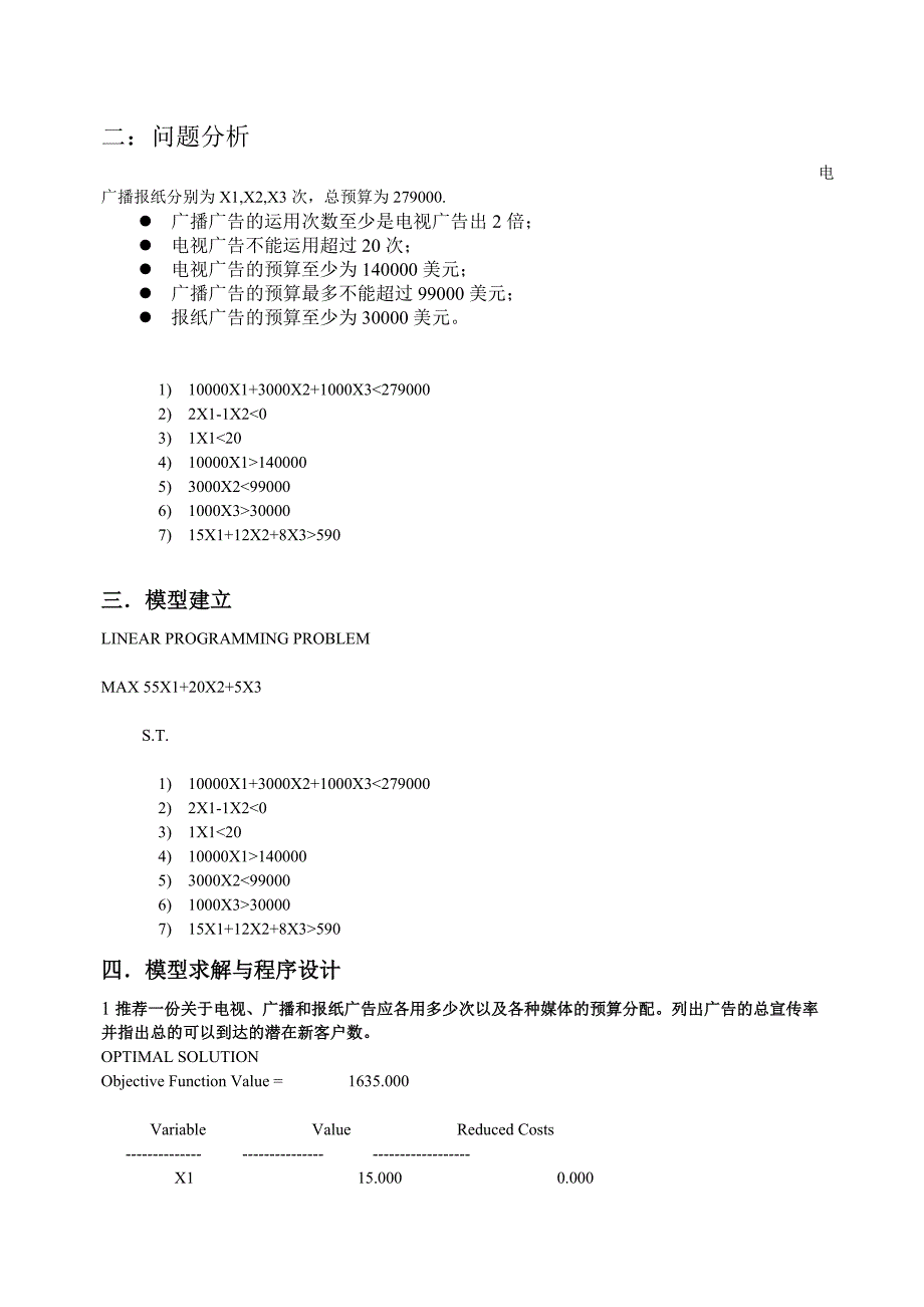 广告战正文_第2页