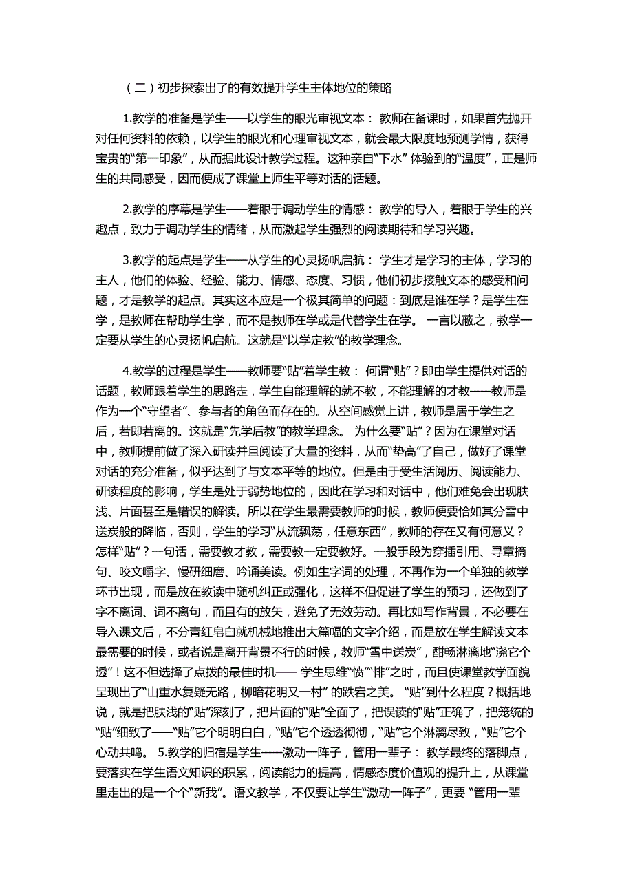 初中有效语文课堂的教学研究课题中期研究报告_第4页