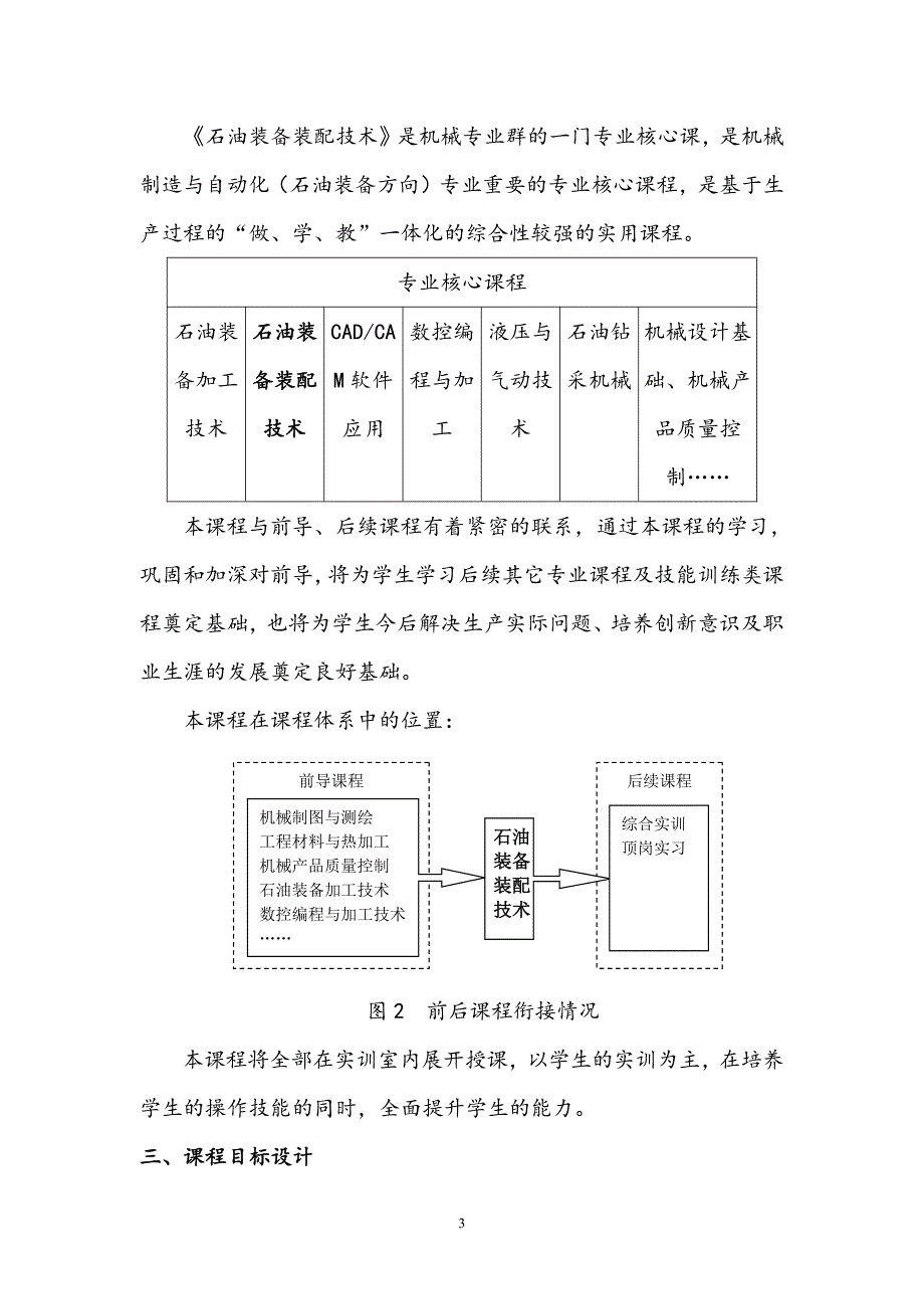 石油装备装配技术课程教改设计_第3页