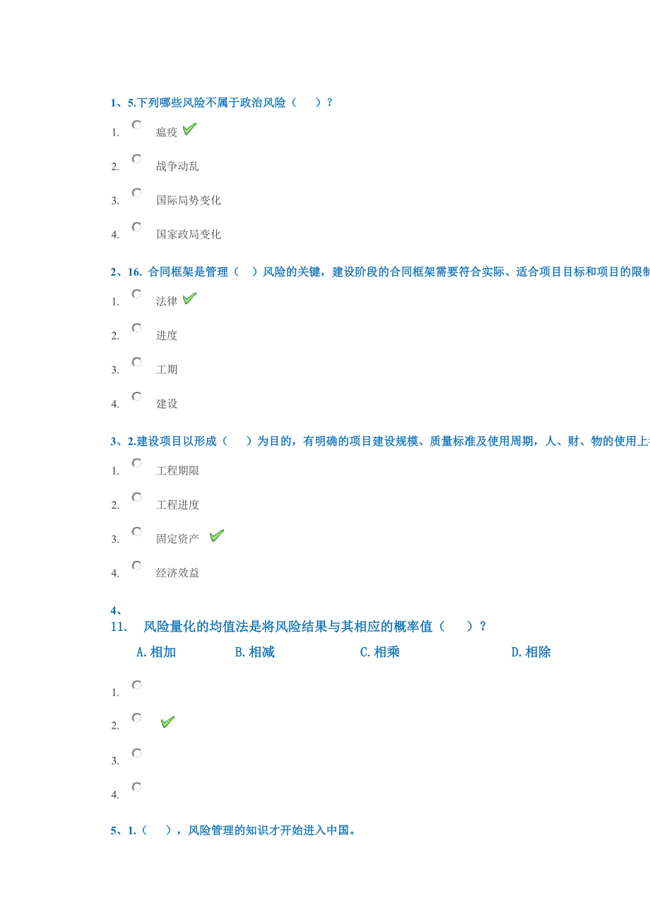 18秋西南大学 [1089]《建筑工程项目风险管理》作业答案_第1页