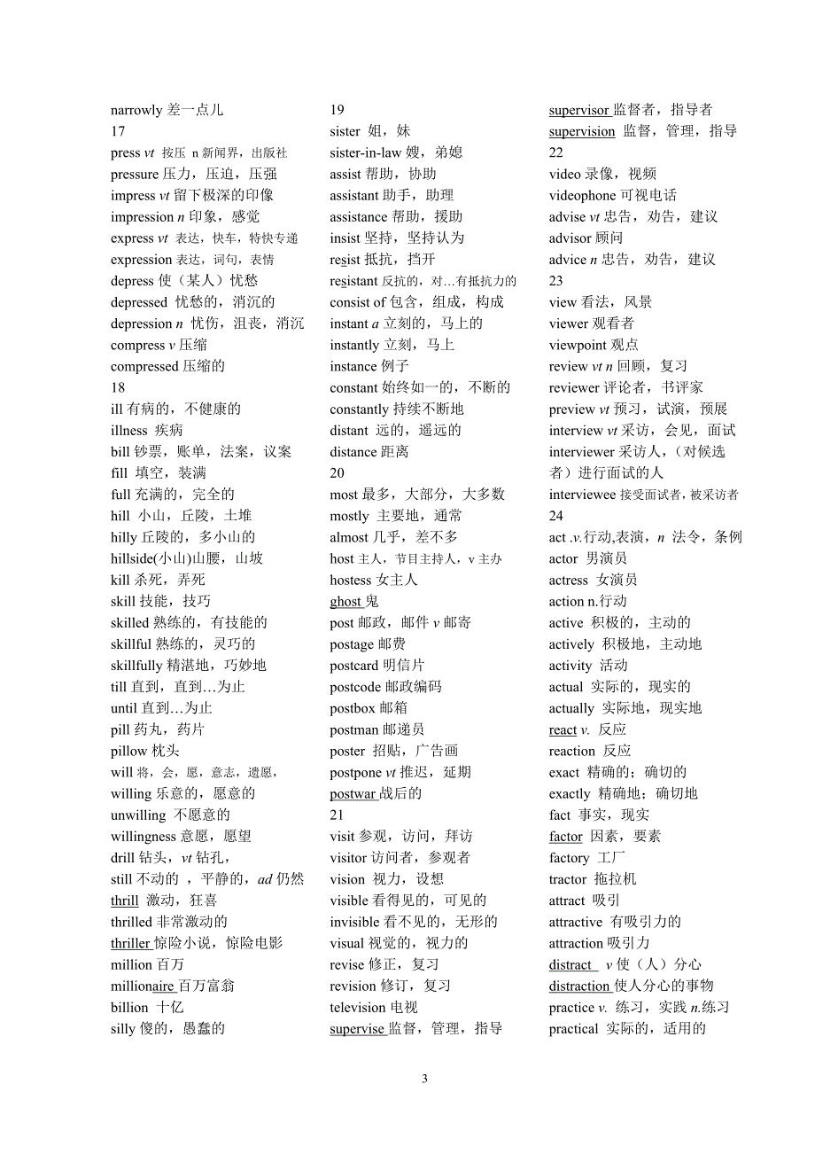 高考词汇速记_第3页