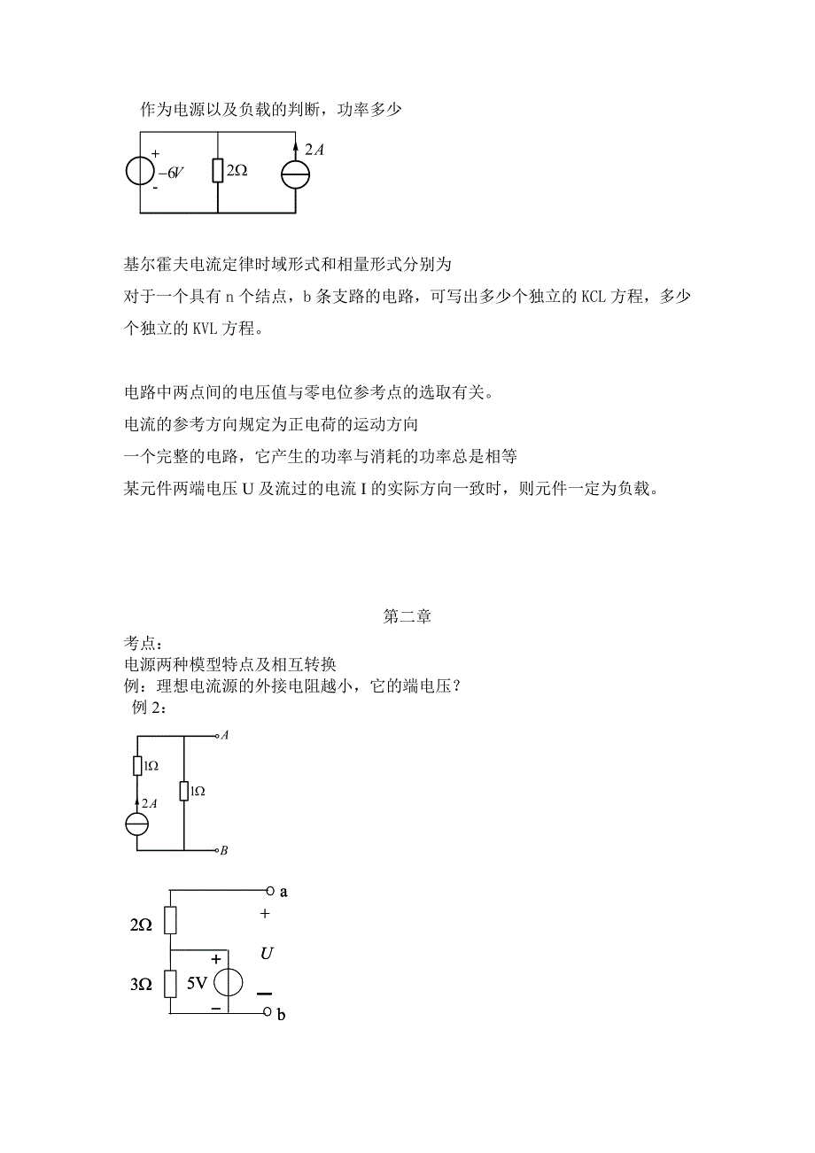 电工学-复习要点总结(一)_第2页