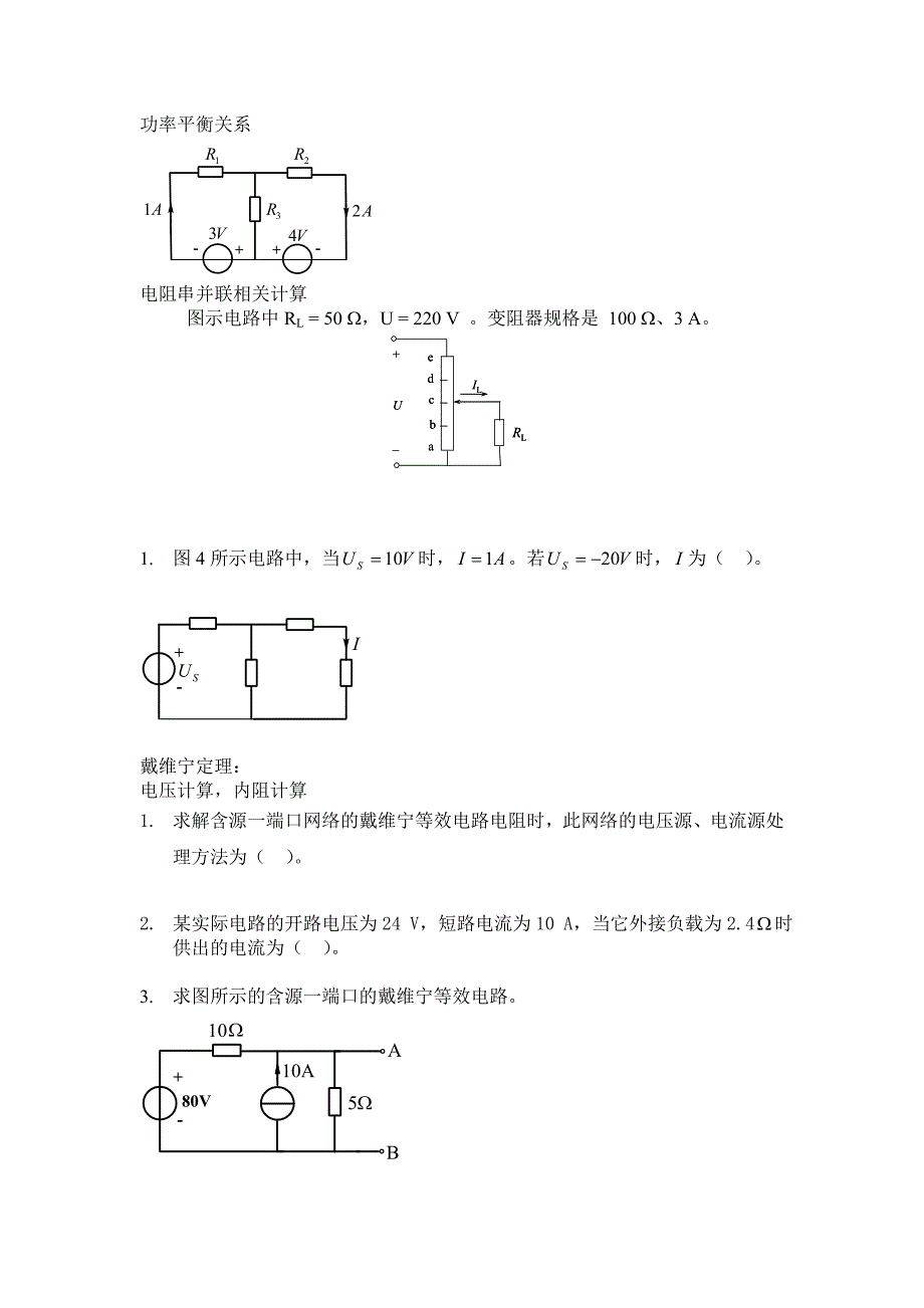 电工学-复习要点总结(一)_第3页