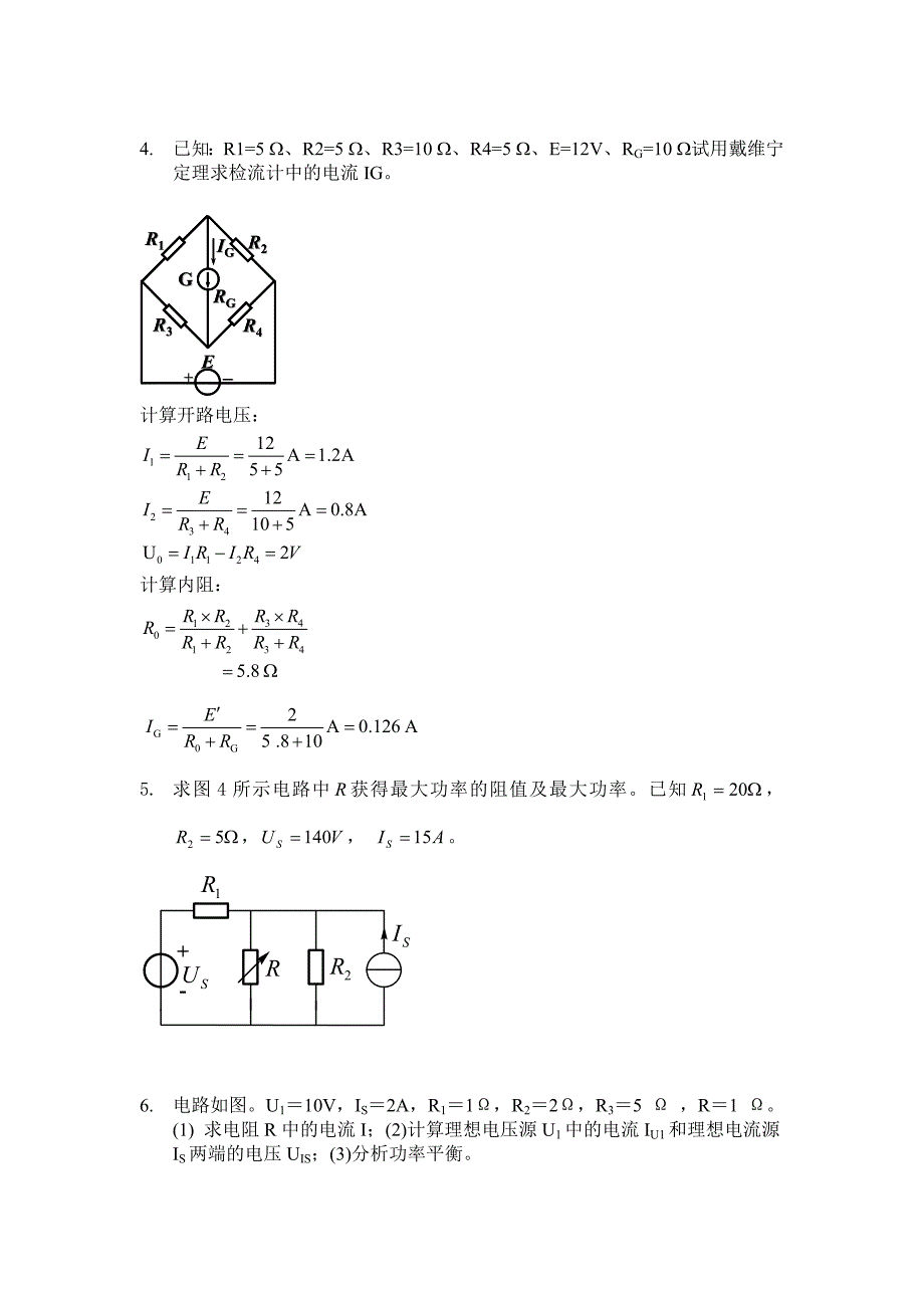 电工学-复习要点总结(一)_第4页