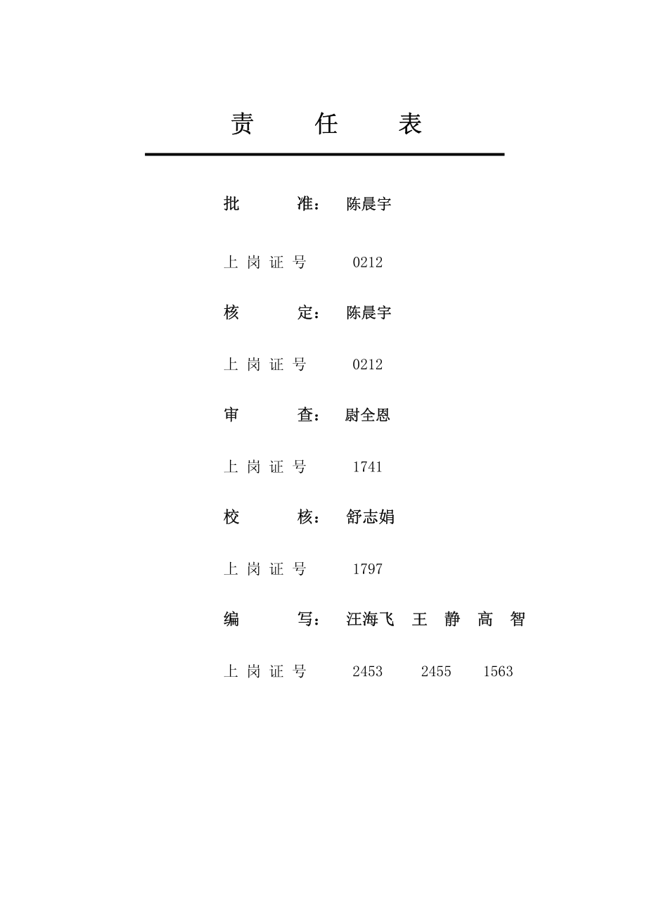 义乌至浦江公路工程水土保持方案报告书{修}_第2页