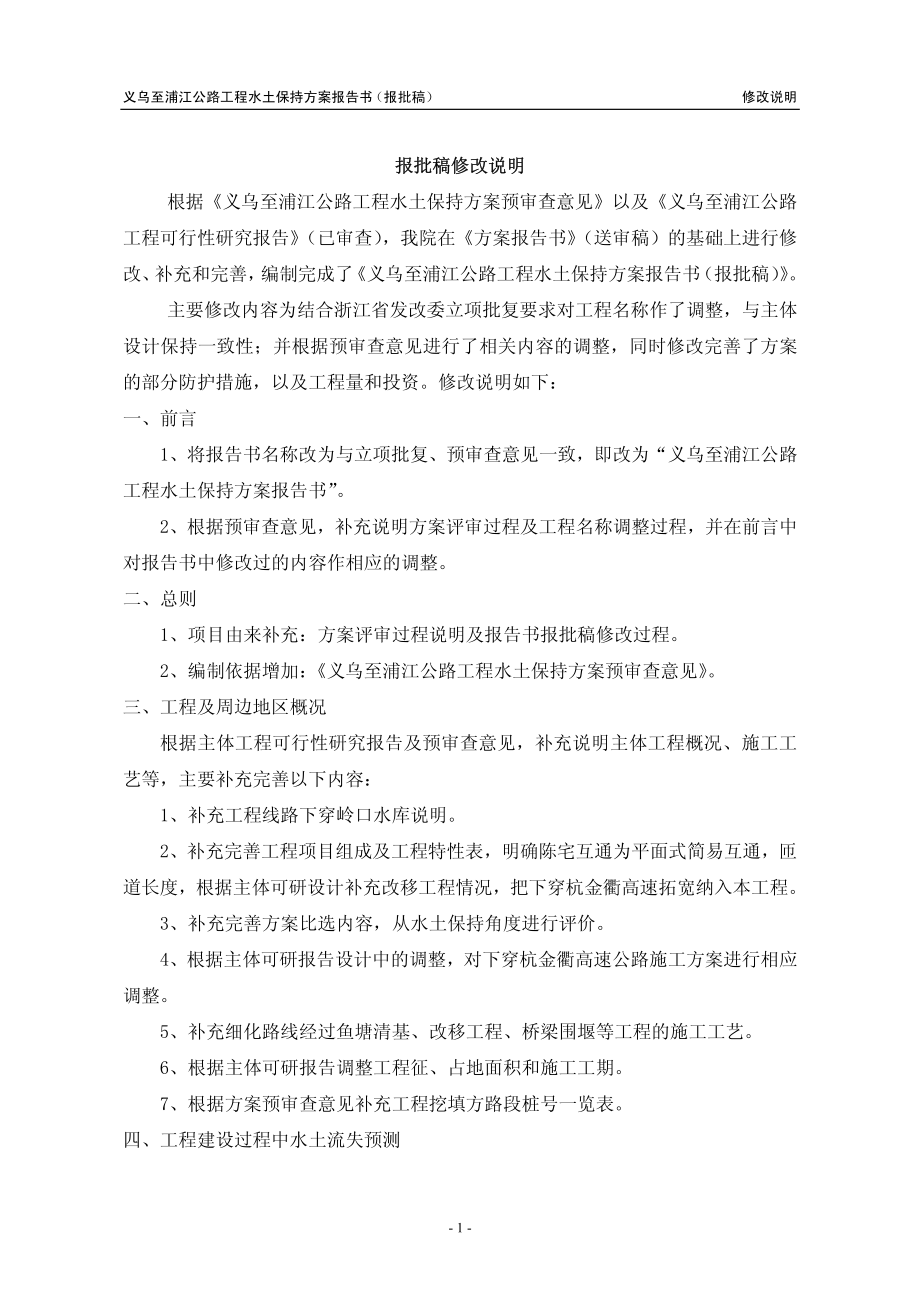 义乌至浦江公路工程水土保持方案报告书{修}_第3页