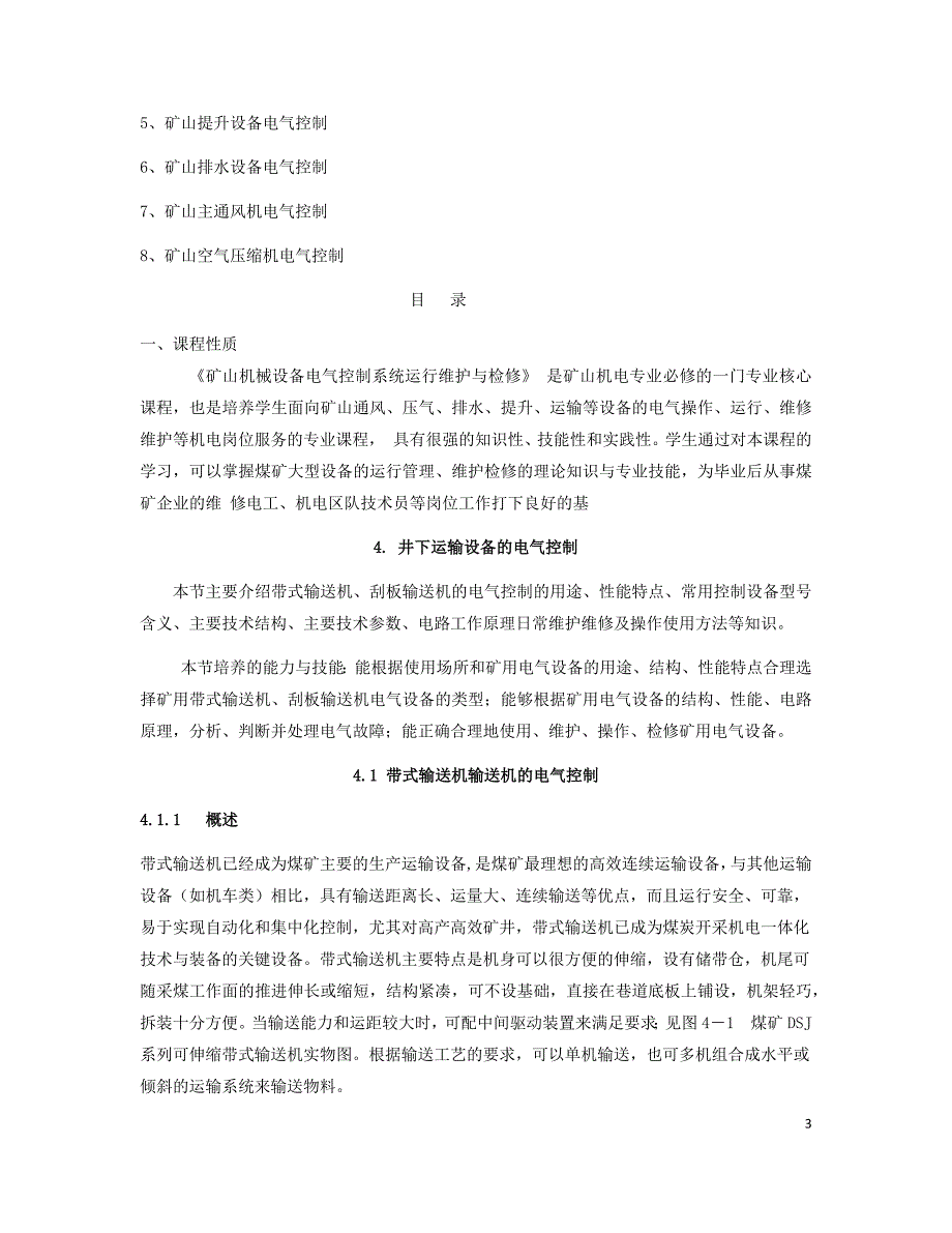 井下皮带机、刮板输送机的电气控制_第3页