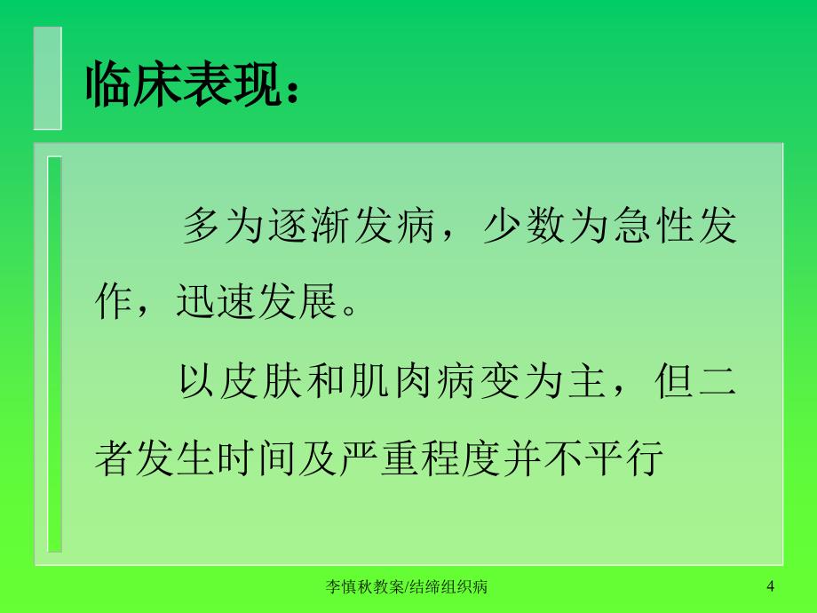 结缔组织病皮肌炎课件_1_第4页