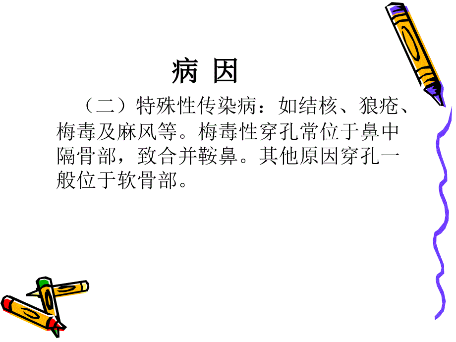 鼻中隔穿孔课件_第4页