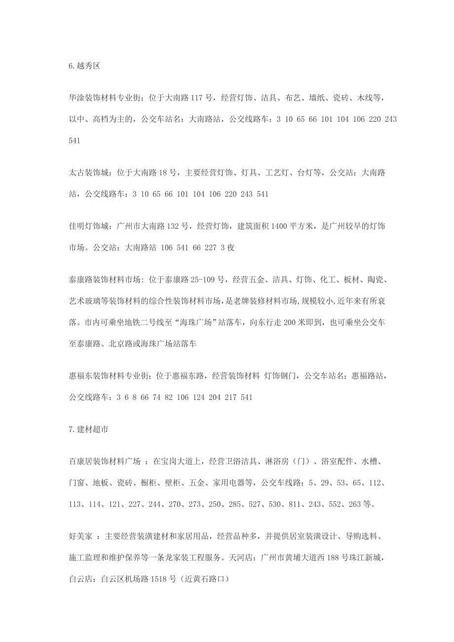 广州建材市场_第5页