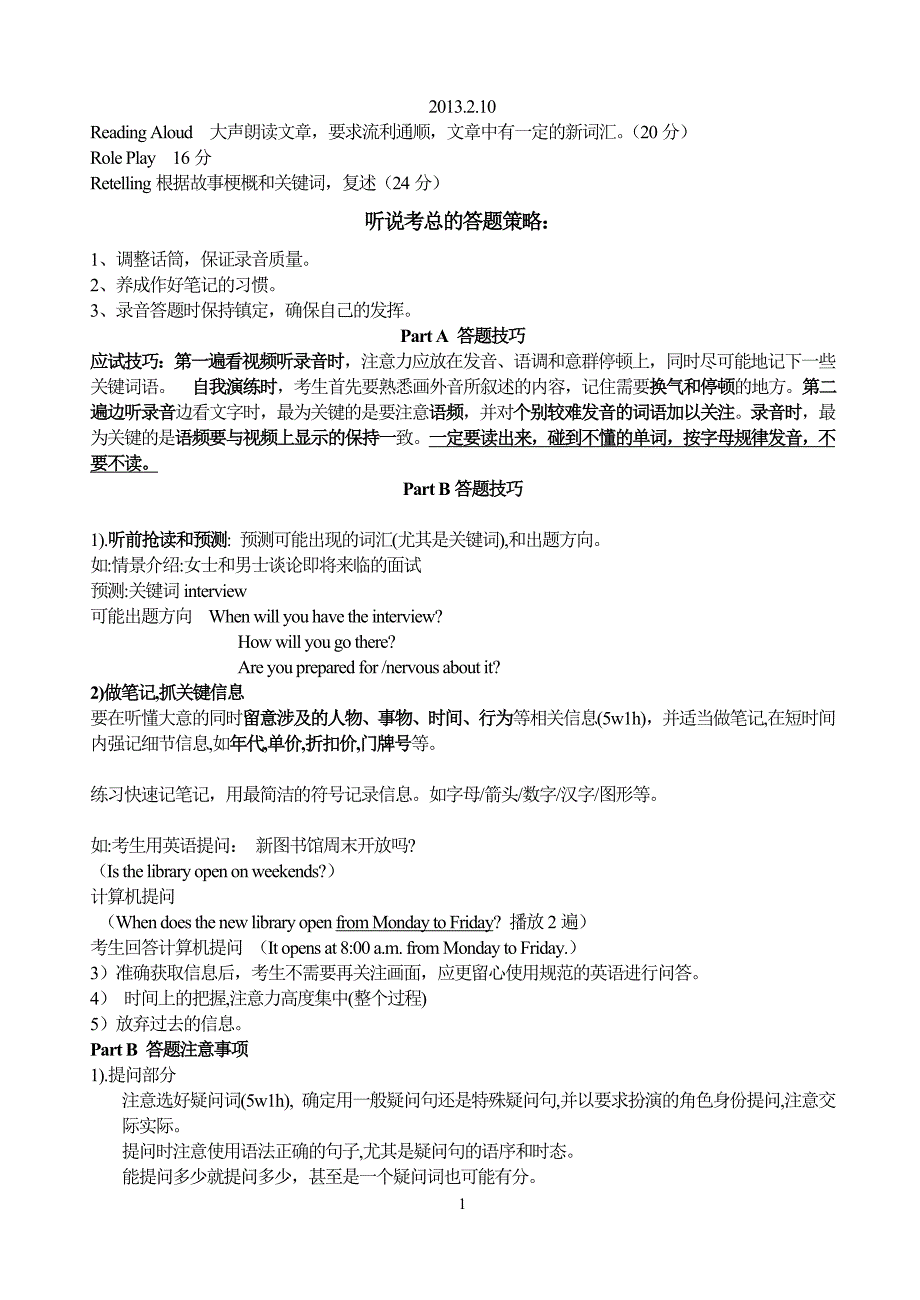 广东高考英语听说考试考前训练和技巧_第1页