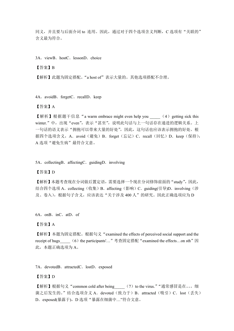 2018考研必备!17年考研英语试题详解!_第3页