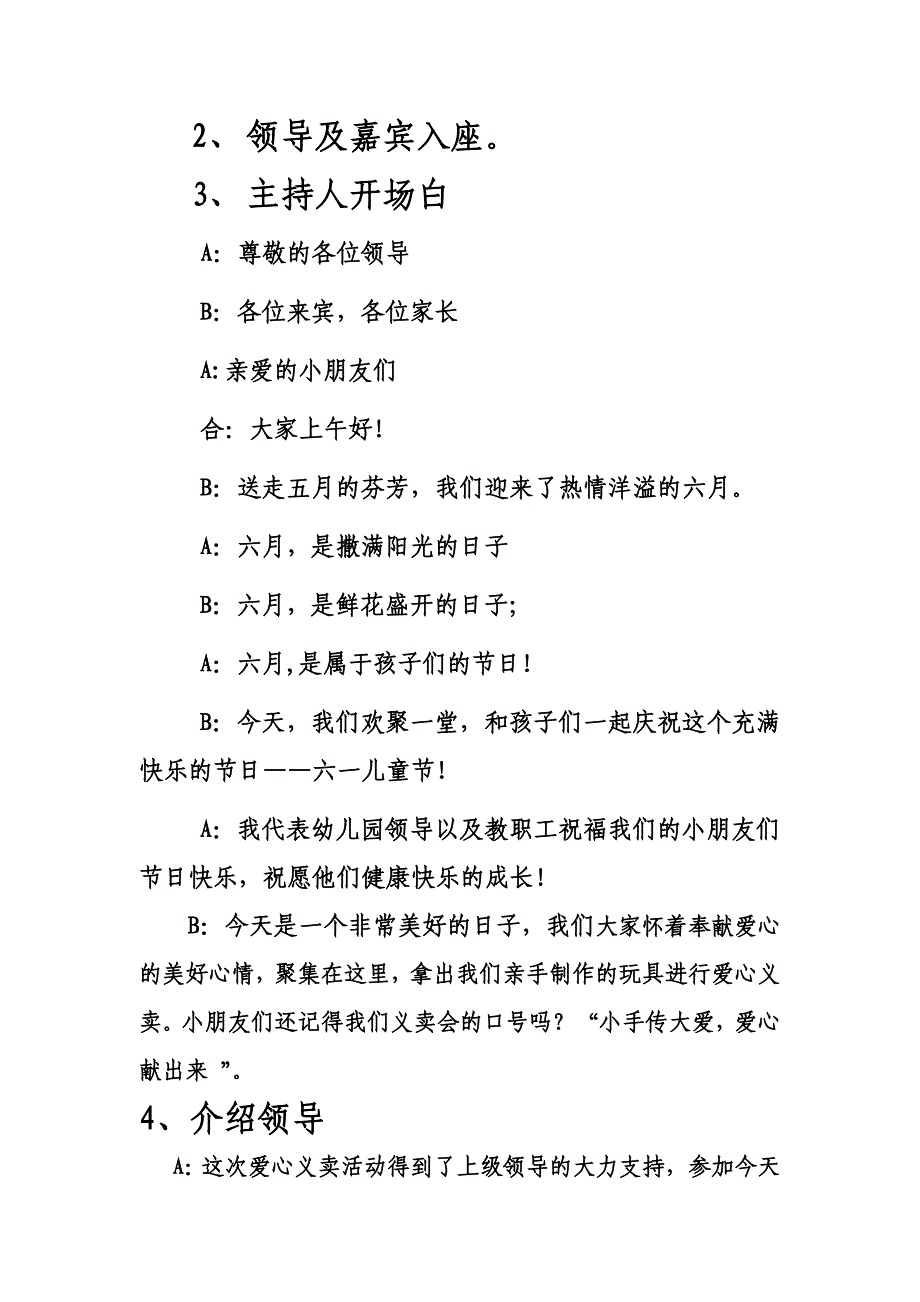 “小手传大爱”六一爱心义卖主持词及流程_第3页