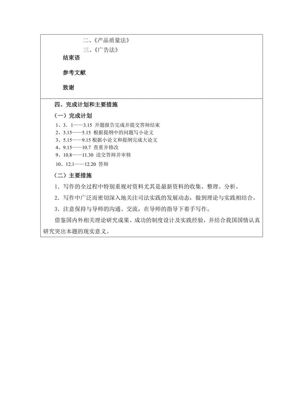 消费信息不对称的法律规制-经济法开题报告(DOC)_第5页