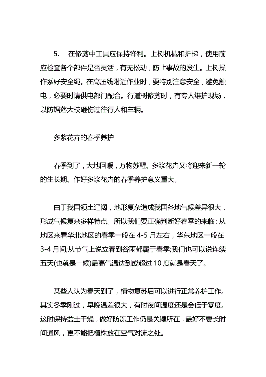 冠县二乔苗木推荐冬季苗木修剪三种方法_第4页