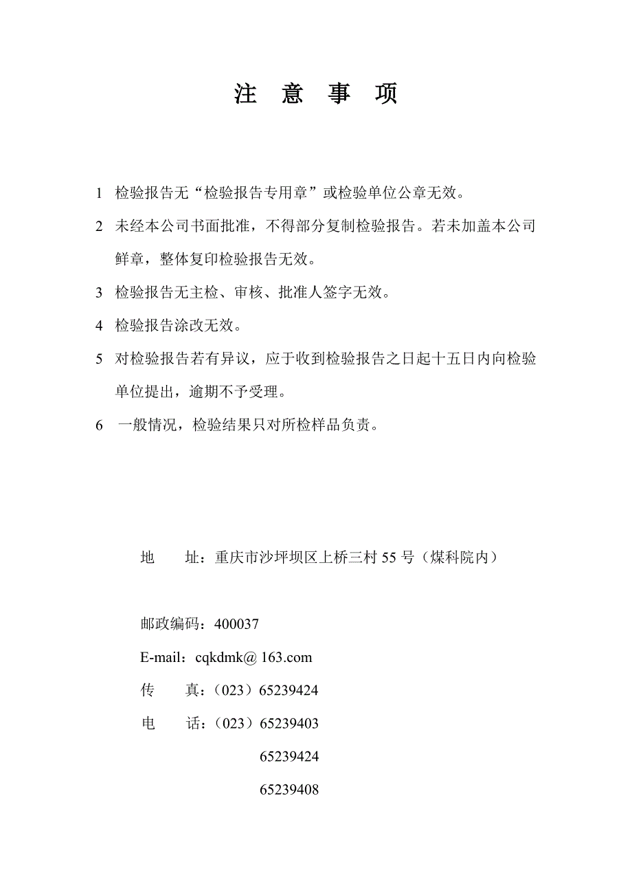 空压机检验报告_第2页