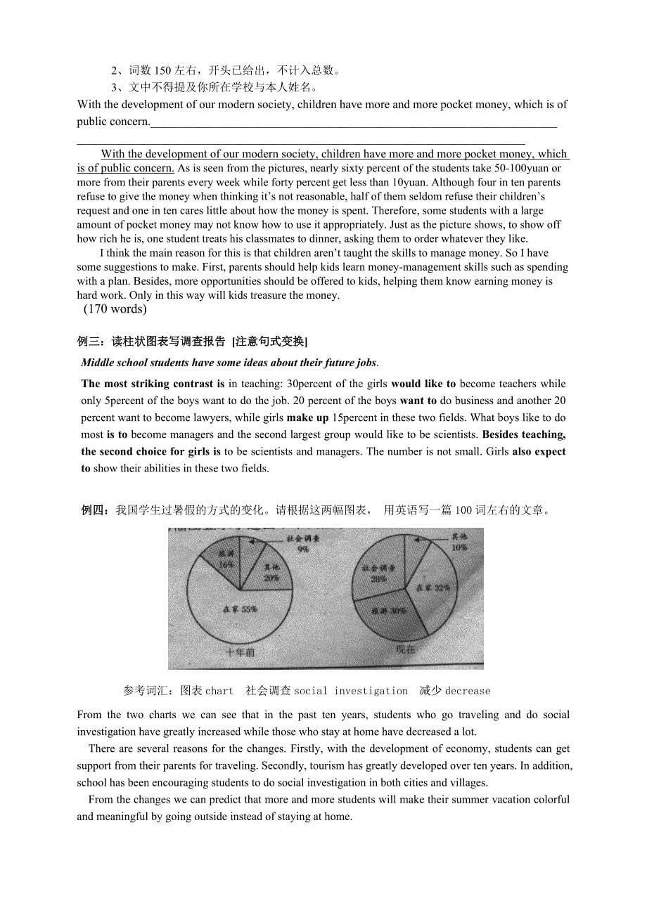 江苏省高考英语写作模板汇总_第5页