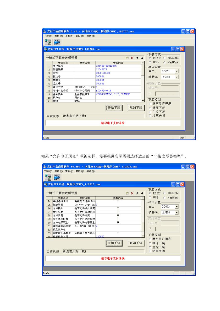 联迪POS安装手册_第4页