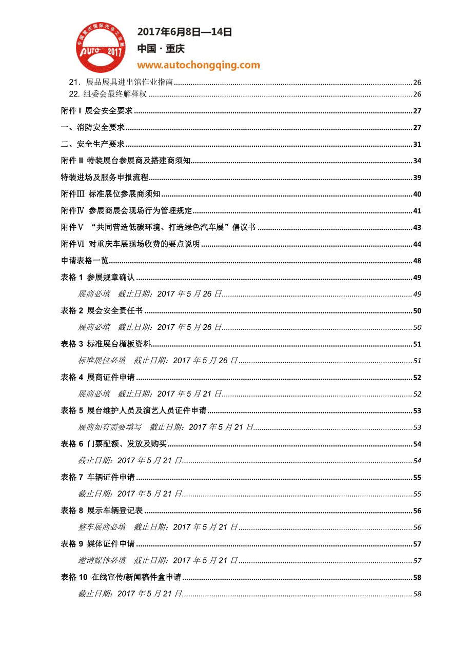 2017年重庆车展参展商手册_第3页