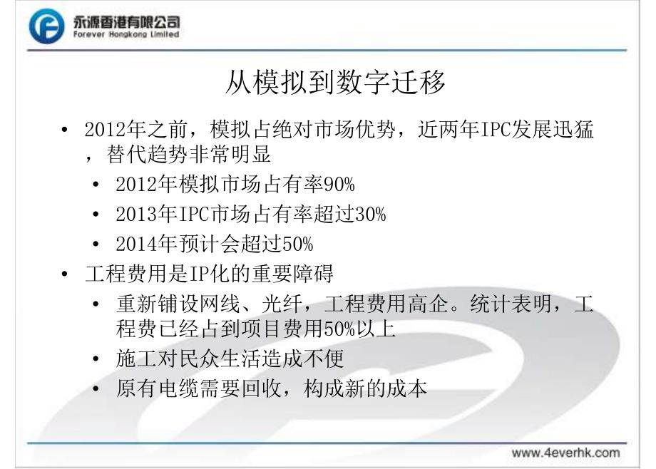 港宁公司-电梯高速网络信号传输方案_第2页