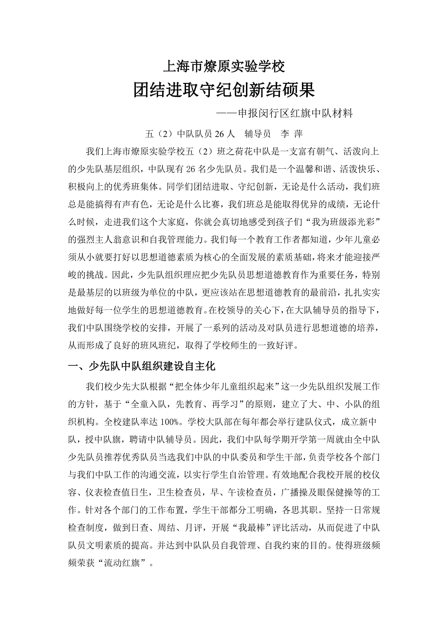 荷花中队评先材料_第1页