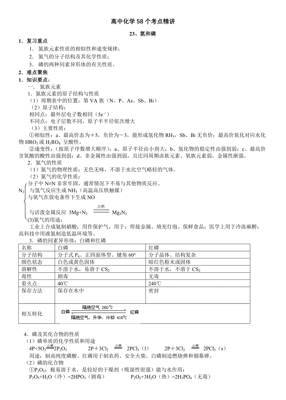 高中化学精讲氮和磷_第1页