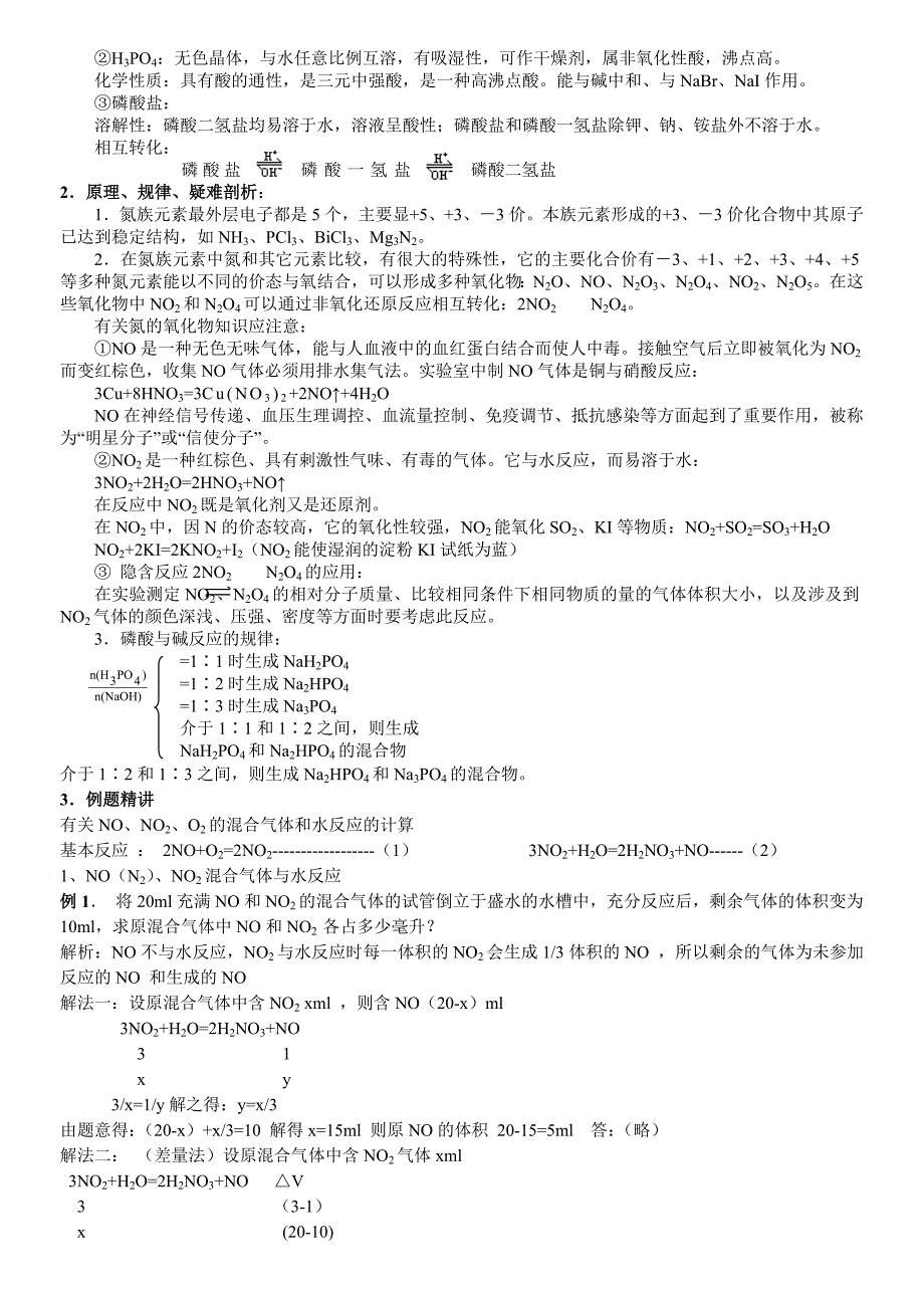 高中化学精讲氮和磷_第2页