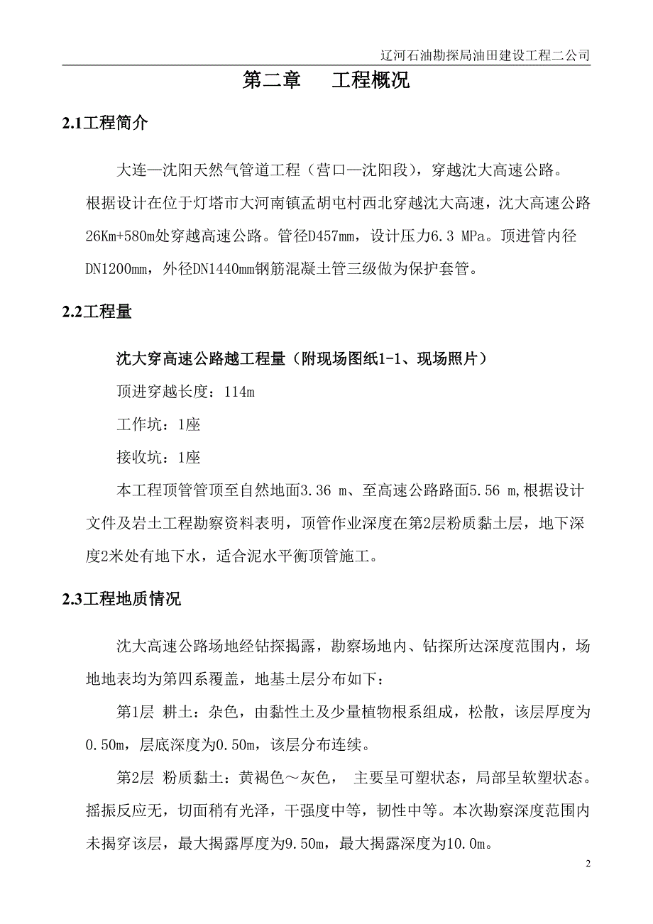 泥水平衡工程施工方案_第2页