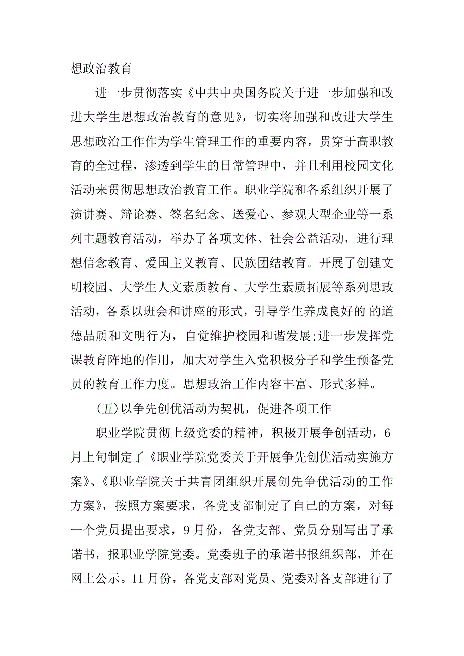 高校主管教学院长工作总结_第4页